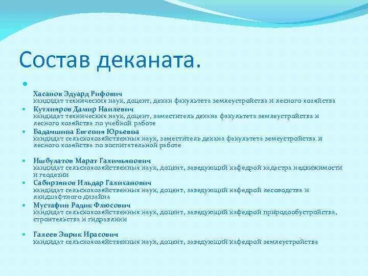 Деканоат. Главная деканата. Главная деканата. Деканоат. Организационная структура деканата.