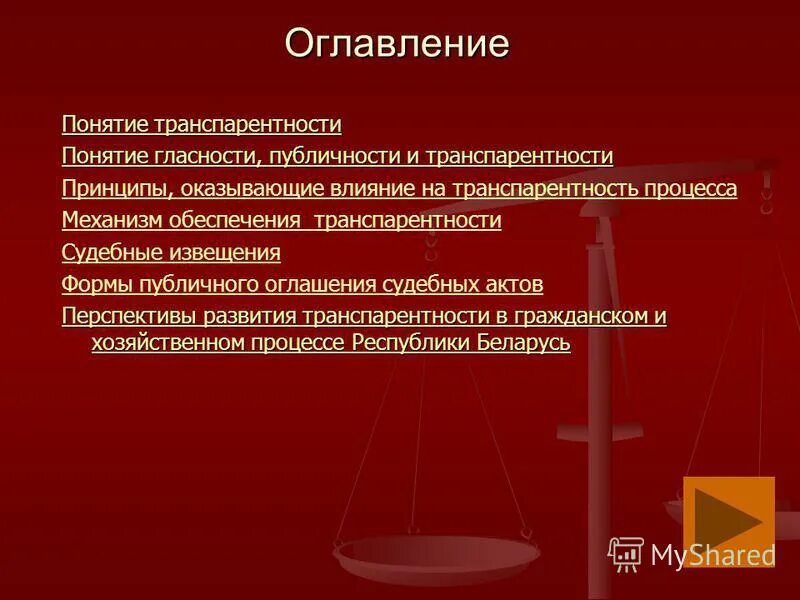 Принцип публичности в уголовном процессе. Принцип публичности в уголовном процессе