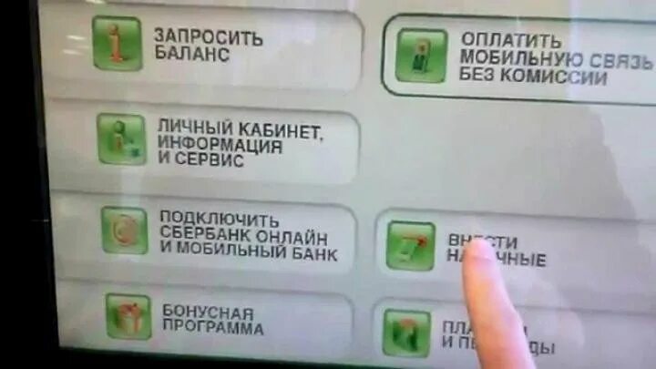 Какую сумму можно внести через банкомат. Деньги на карту через банкомат. внести наличные на карту сбербанка через банкомат. внести деньги на карту через банкомат. внёс деньги через банкомат.