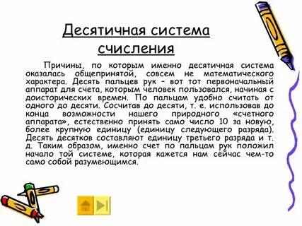 Десятичная система единиц