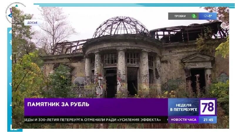 Сохранение культурного наследия. Программе рубль за метр. Программе рубль за метр. Программе рубль за метр. «1 рубль за квадратный метр в год».