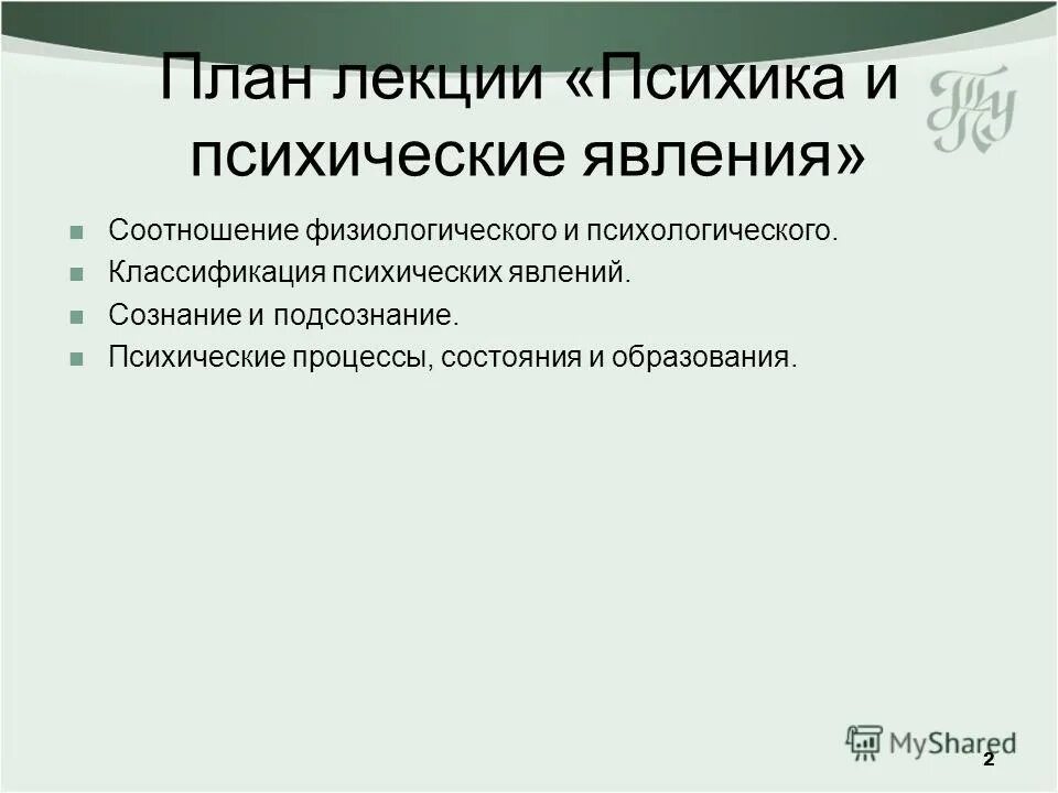 психические процессы состояния образования. психические процессы состояния образования. классификация психических явлений презентация. психические процессы свойства и состояния. психические процессы.