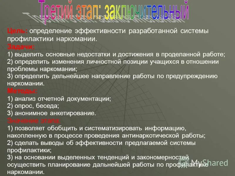 задачи профилактики наркомании. профилактика наркомании среди несовершеннолетних. причины распространение алкоголя и наркотиков. наркотики профилактика. цель профилактики наркозависимости.