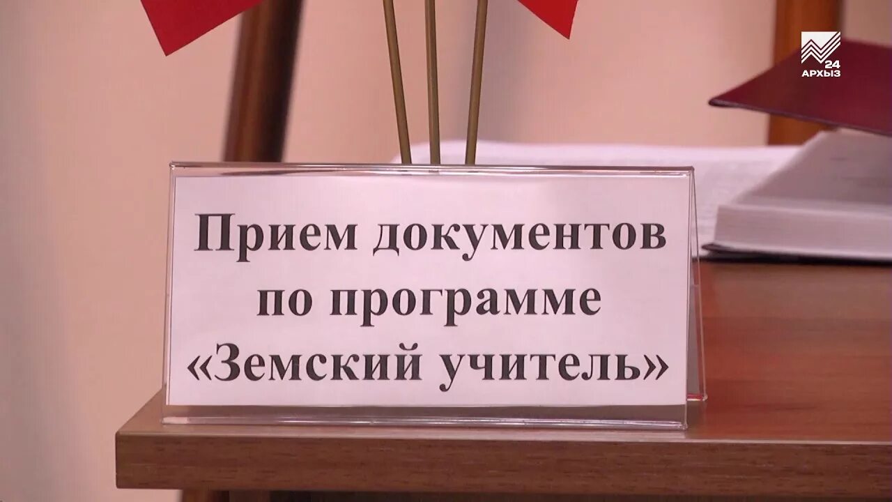 Продление программы земский учитель. Земский учитель. проект земский учитель. прием заявок земский учитель. земский учитель баннер.
