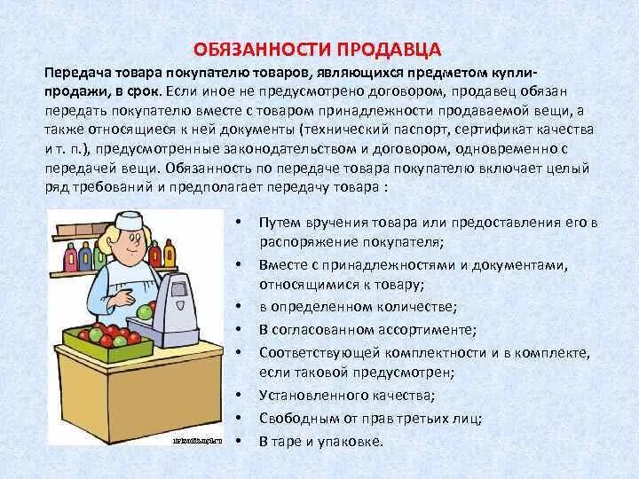 В течении какого времени продавец обязан. В течении какого времени продавец обязан