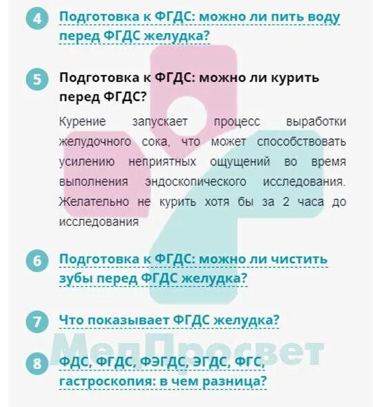 Гастроскопия памятка. Подготовка к гастроскопии желудка памятка. Подготовка к ФГДС обследованию памятка желудка. Памятка пациенту перед ФГДС желудка.