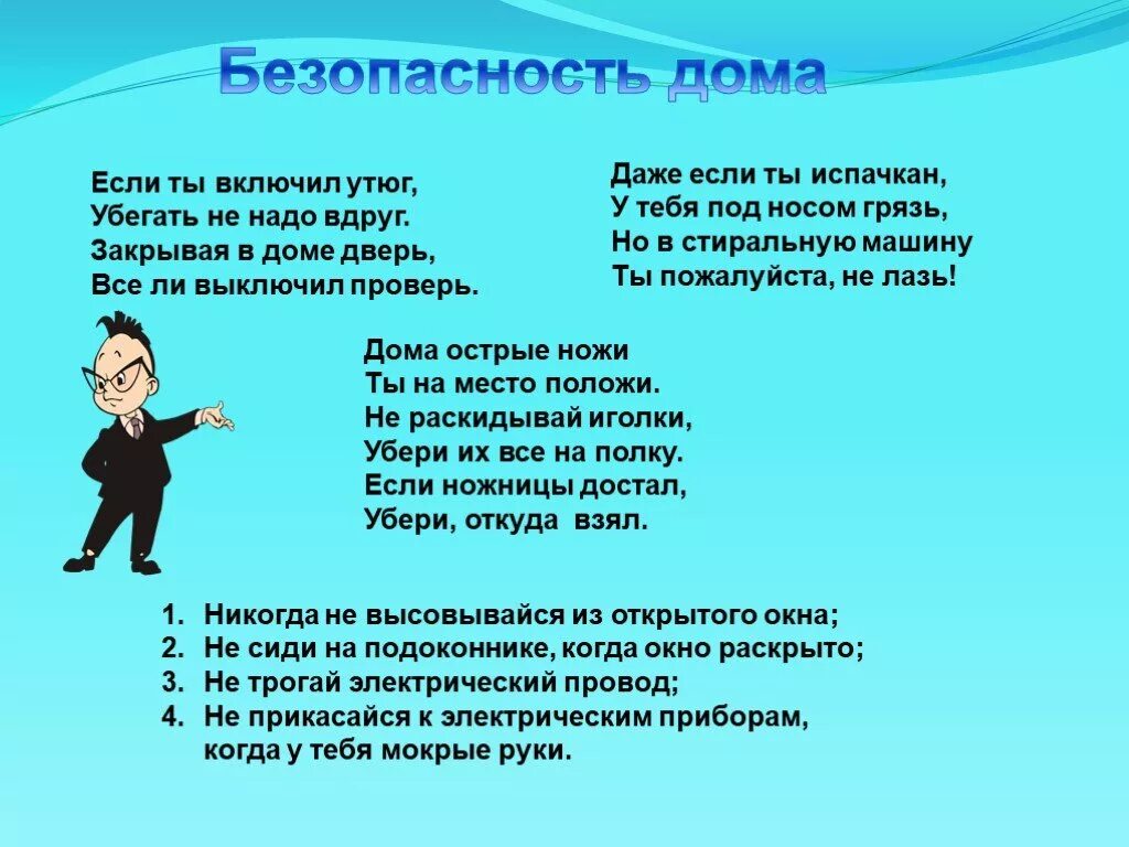 Безопасность другими словами. Правила домашней безопасности. Безопасность дома. Безопасность в доме презентация. Проект безопасность в доме.