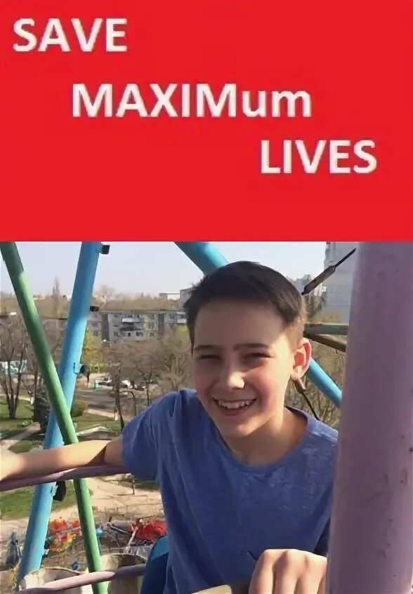 Максимум лайф. Максимум лайф