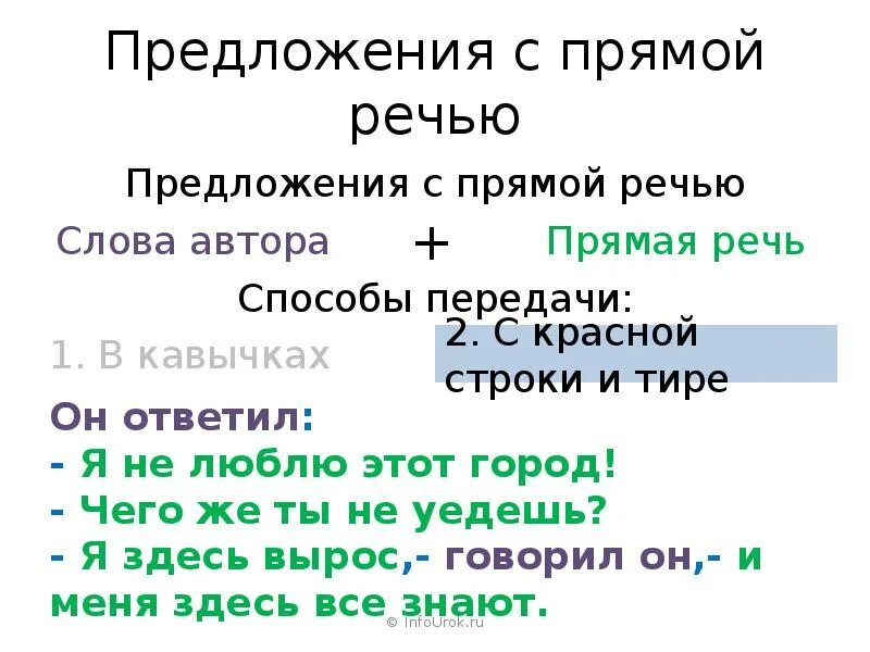 Тире в предложениях с прямой речью примеры. Предложение с тире прямая речь. Тире в предложениях с прямой речью. Тире в предложениях с прямой речью перед словами автора. Придложия с примою речь.