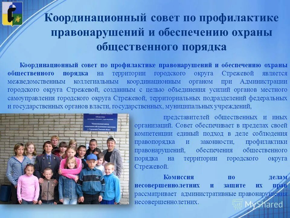 Программа профилактики правонарушений. Памятка при проведении массовых мероприятий. Полномочия нарядов полиции по предупреждению правонарушений. Презентация на тему правоохранительная деятельность. Меры профилактики правонарушений.