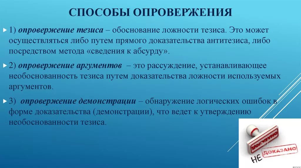 Опровергнуть тезис