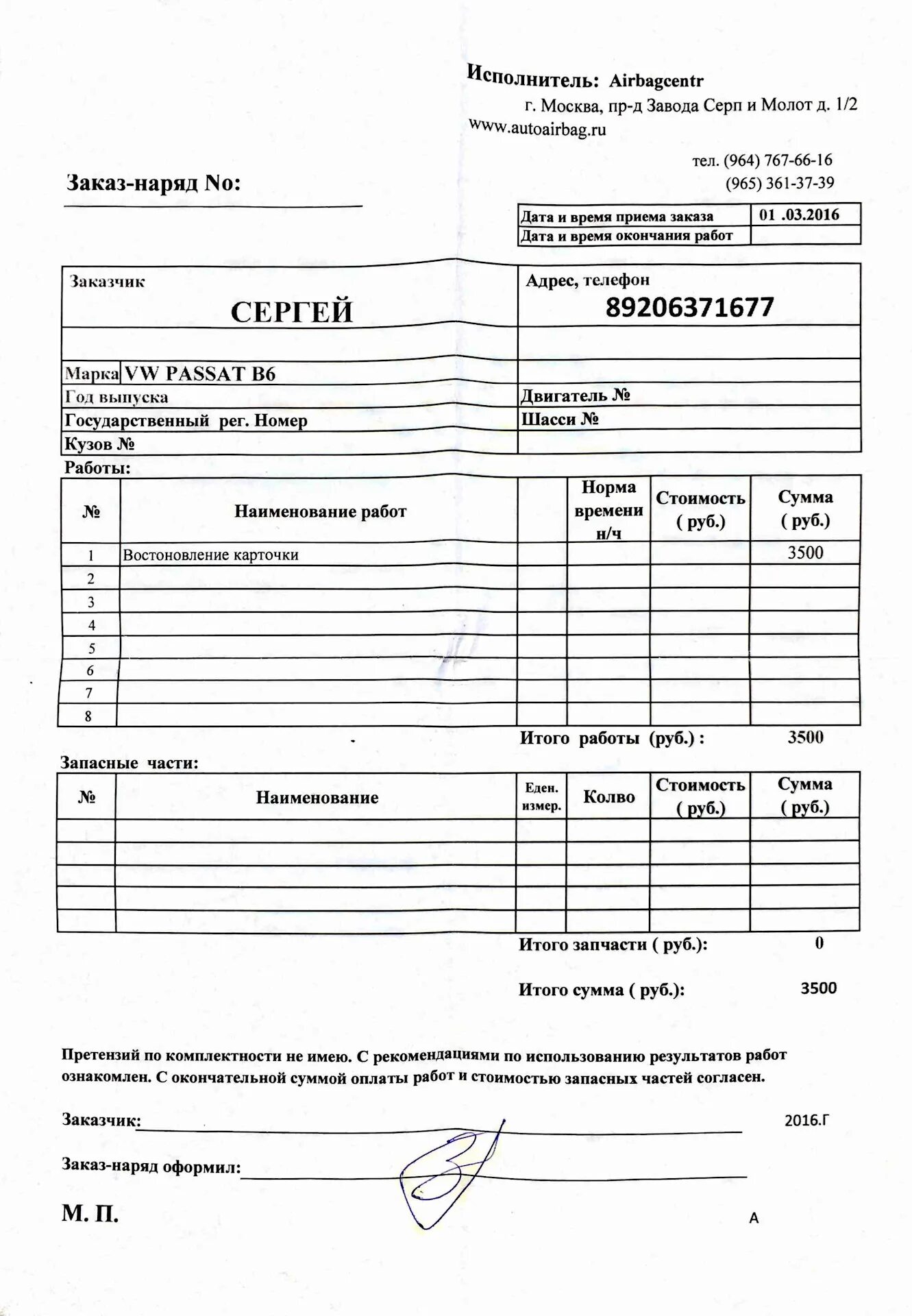 Заказ наряд на ремонт трактора образец. Заказ наряд на установку фаркопа автомобиля образец. Заказ-наряд на выполнение работ в автосервисе. Заказ-Наряды на выполненные работы. Бланк заказ наряда для автосервиса