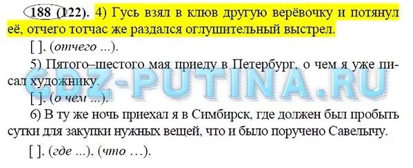 Гусь взял в клюв другую. В ту же ночь приехал я в Симбирск где должен был пробыть сутки. Гусь взял верёвку и потянул её отчего разбор. В туже ночь приехал схема. Русский язык 9 класс бархударов 327