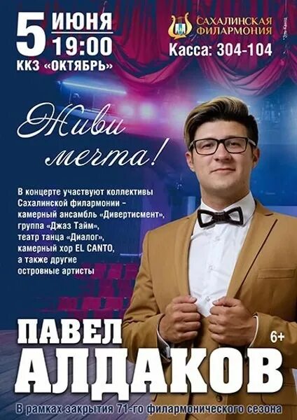 Александров афиша концертов