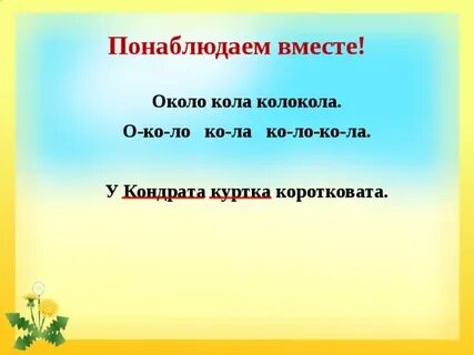 Колоколов ударение