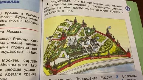Красная площадь окружающий мир 2