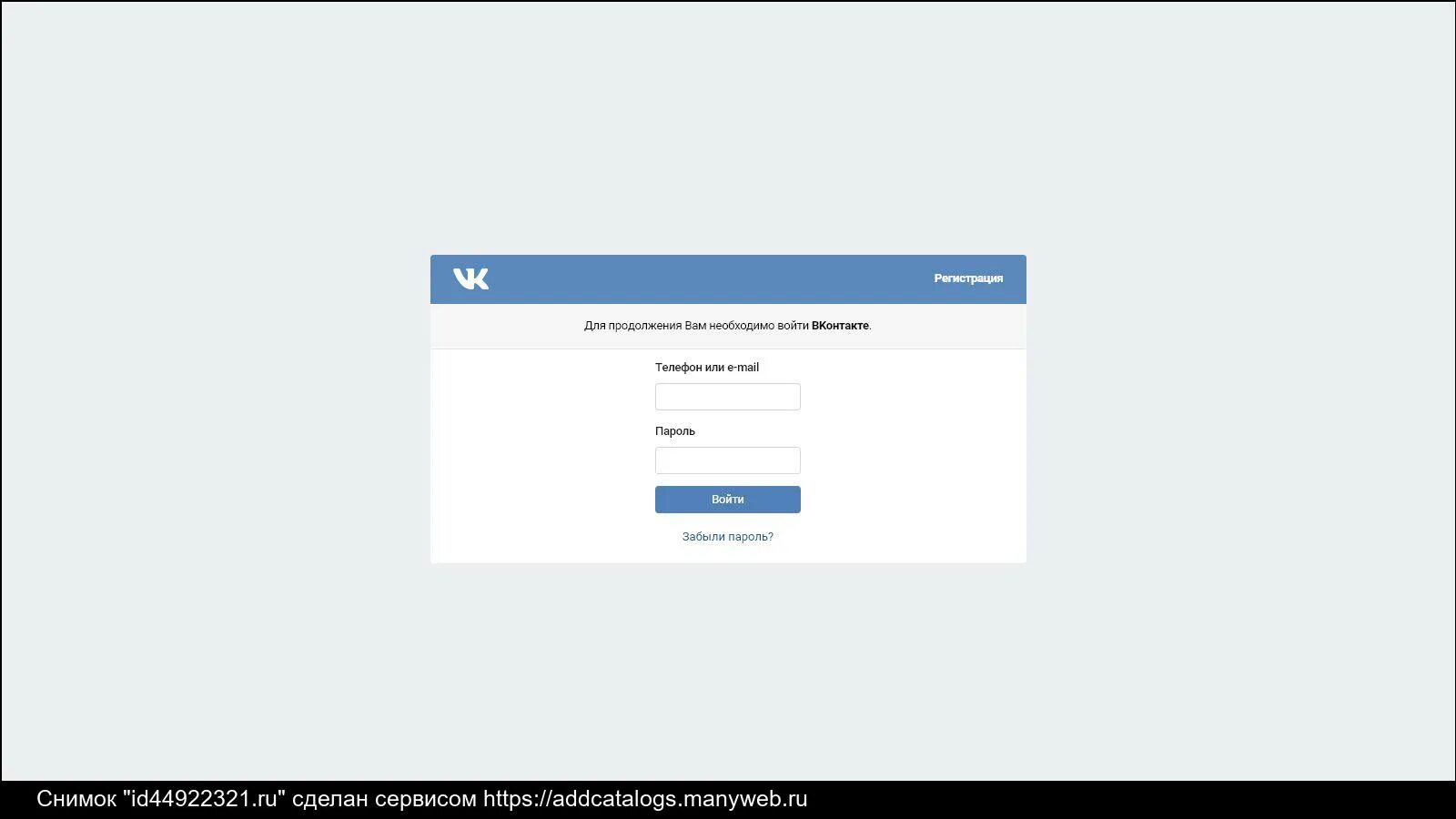 Вход без авторизации. Авторизация ВК. ВК вход. Страница авторизации ВК.