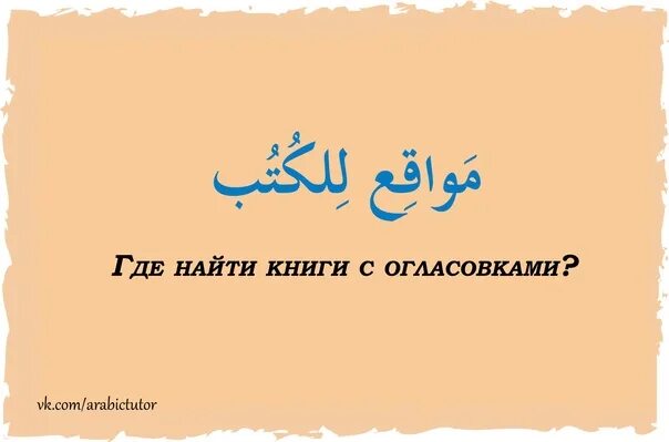Как читать на арабском без огласовок. Чтение на арабском для начинающих. Арабский текст для начинающих. Как арабы читают без огласовок. Арабский без огласовок.