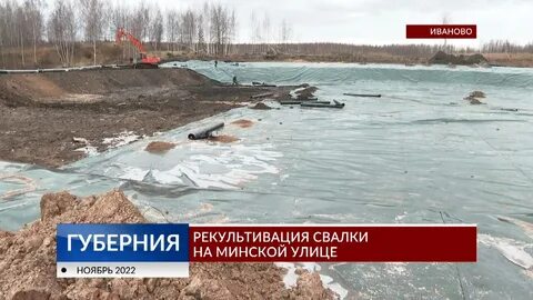 Рекультивация несанкционированной свалки