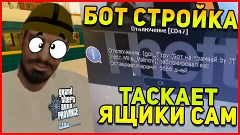 Бот на провинцию