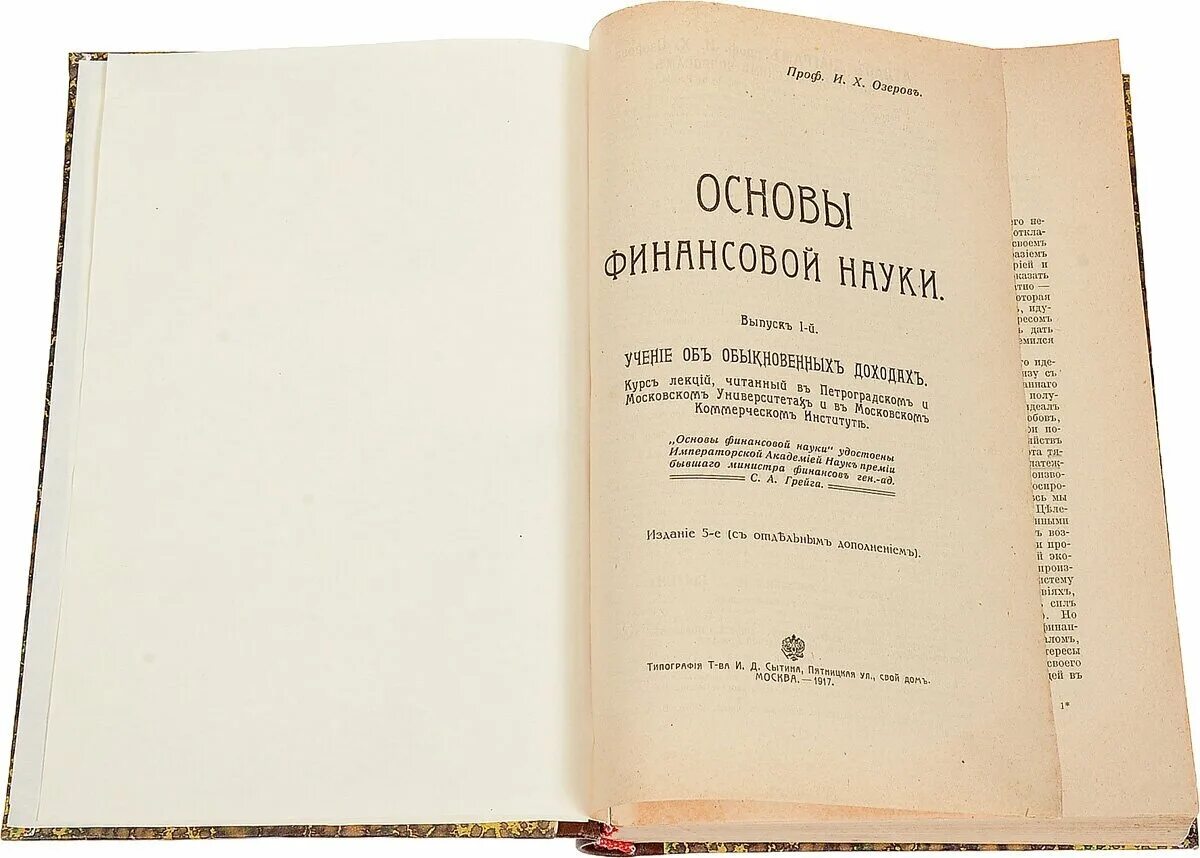 ). основы финансовой науки. к. основы финансовой науки. основы финансовой науки.