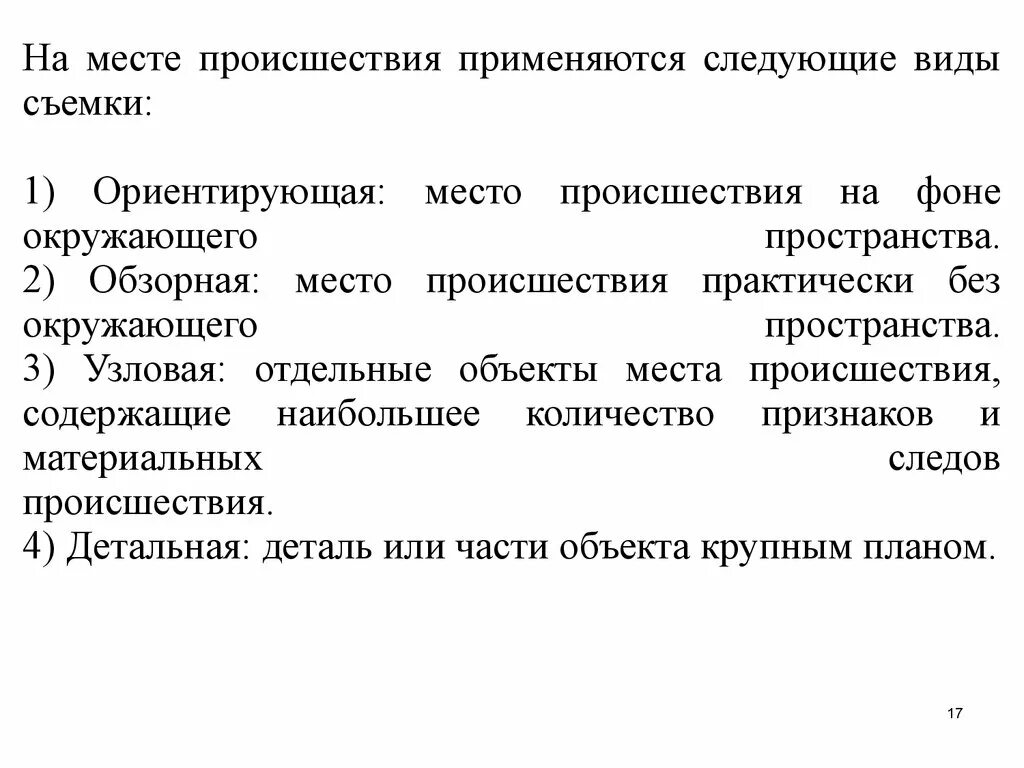 Фиксация инцидентов