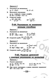 Разложение на множители уравнение 7 класс