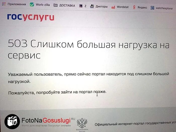 Ошибка при создании дела госуслуги. Госуслуги. Технические работы на госуслугах. Госуслуги картинка. Госуслуги портал ошибка.