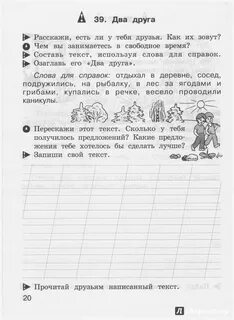 Учусь писать сочинение 1 класс