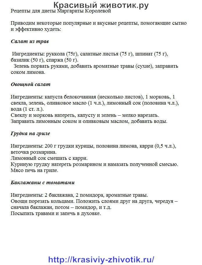 Диета маргариты королёвой 9 дней меню. Диета маргариты королёвой 9. 9 дневная диета. 9 дневная диета. Диета 9 дневная от маргариты королевой.