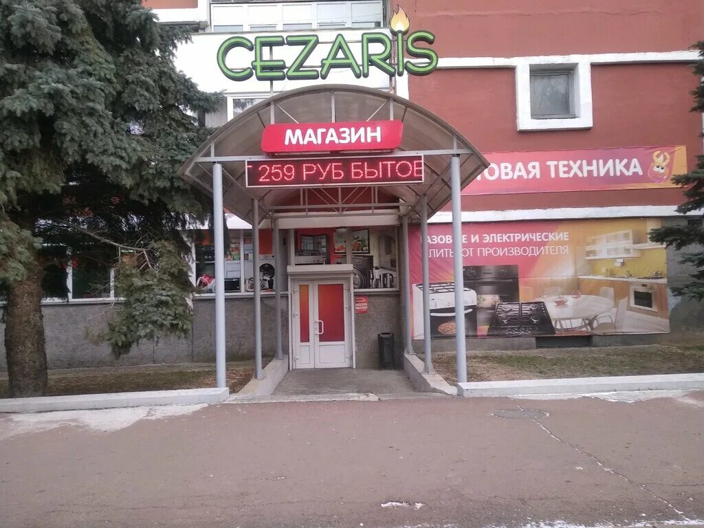 гомель советская улица 97 корп 3 электросила. фирменный магазин гефест. белорусская бытовая техника. бытовая техника гомель. магазины электроники в гомеле.