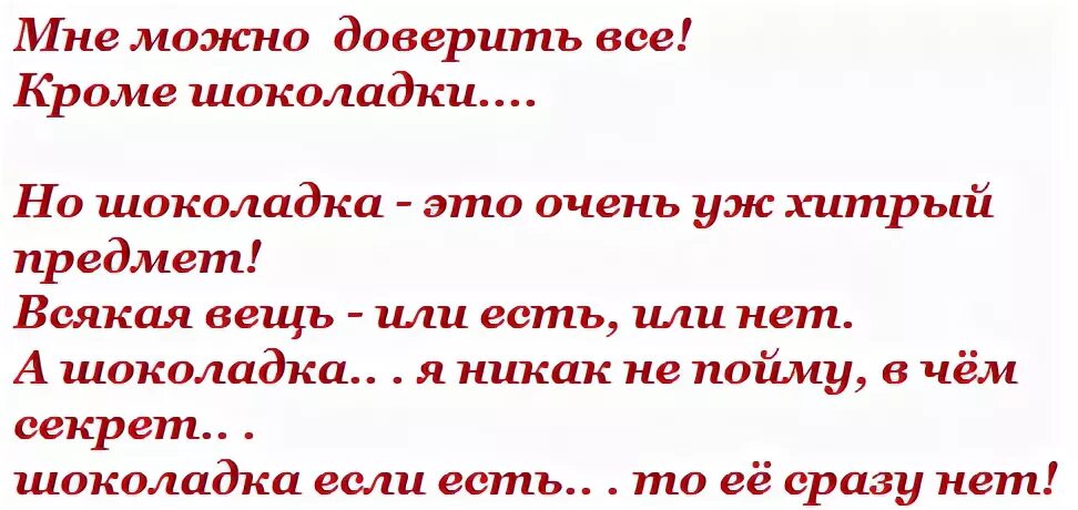 Что ей можно доверять