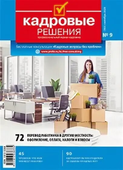 Кадровые решения адрес. Кадровые решения адрес