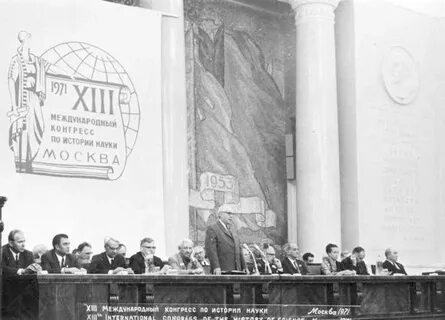 Международный конгресс исторических наук