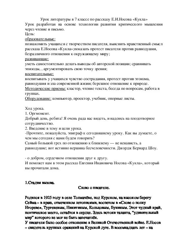 Вопросы по рассказу Носова кукла. Кукла 7 класс литература. Литература 7 класс Носов. Анализ рассказа кукла