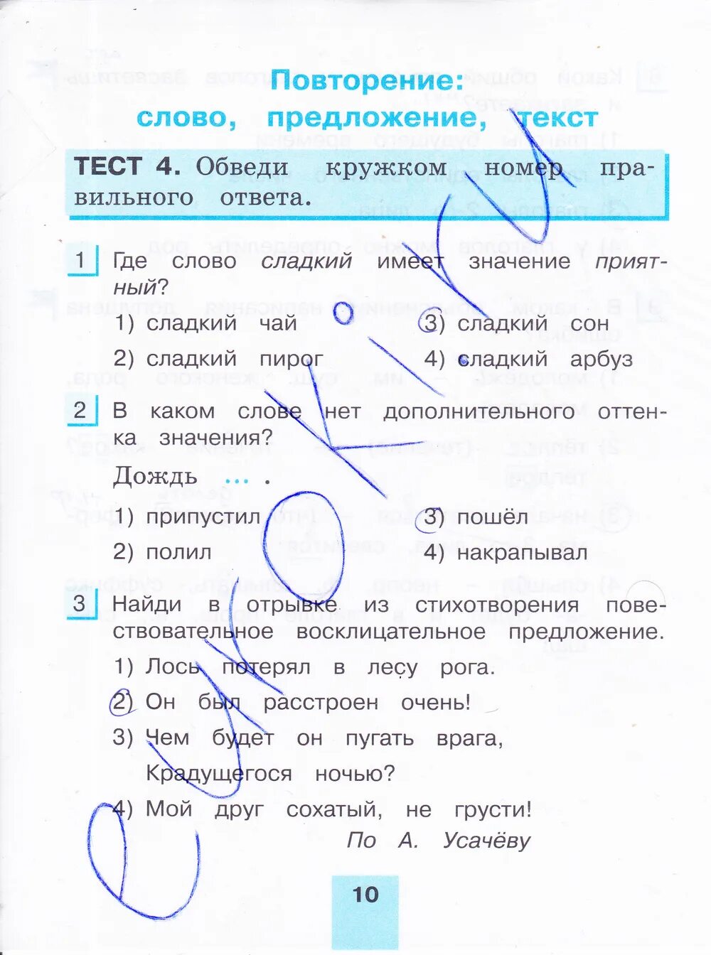 Проверочная работа 4 класс страница 69. Русский язык. тесты. 4 класс. тест по русскому языку 4 класс. русский язык 4 класс тестовые задания. тестовые задачи по русскому языку 4 класс.