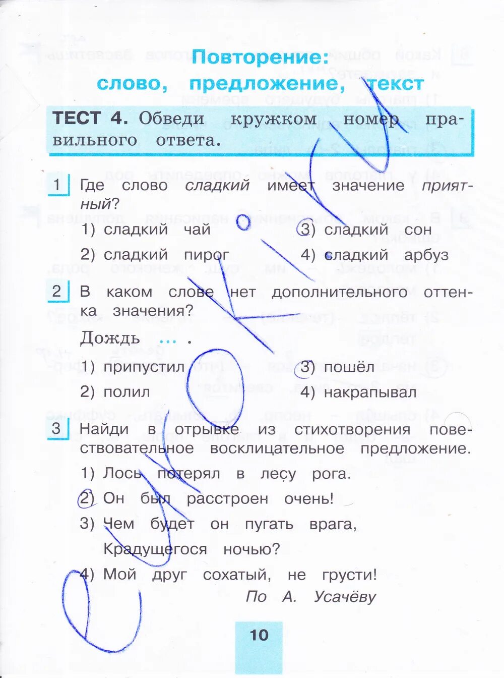 Русский язык. Тесты. 4 Класс. Тест по русскому языку 4 класс. Русский язык 4 класс тестовые задания. Тестовые задачи по русскому языку 4 класс. Русский язык 3 проверочные работы стр 62