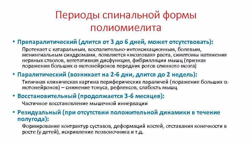 Центр полиомиелита. Клиническая классификация полиомиелита. клинические формы полиомиелита. основные клинические формы полиомиелита. спинальная форма полиомиелита.