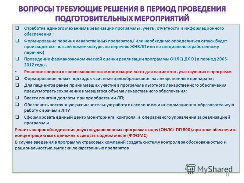 выписка льготных лекарственных препаратов. выписка льготных лекарственных препаратов. выписка льготных лекарственных препаратов. документы для льготных лекарств. выписывывание рецептов.