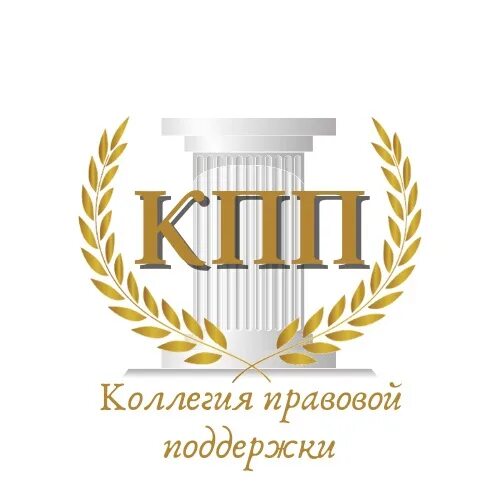 Все юристы коллегия правовой защиты улица большая никитская дом 12. Большая никитская 12 стр 1. Логотип юридической компании. Коллегия юристов алатырь. Коллегия правовой поддержки большая никитская.