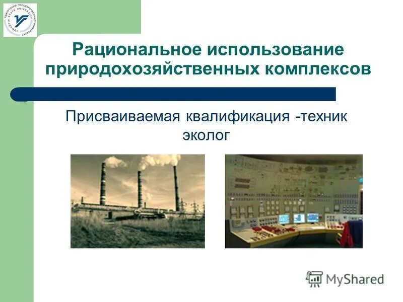 Рациональное использование природа хозяйственных комплексов. Использование природохозяйственных комплексов. Рациональное использование природохозяйственных комплексов в пк. Рациональное производство природохозяйственных комплексов. Рациональное использование природоохранных комплексов.