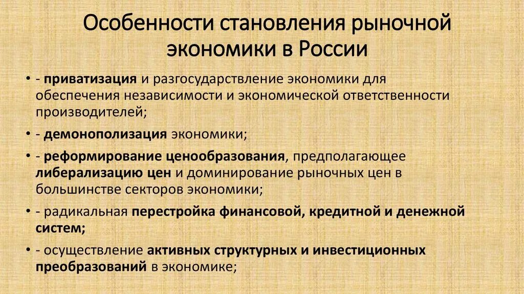 Становление рыночной экономики. Формирование рыночной экономики в России. Характеристика рыночной экономики в России. Особенности рыночной экономики.