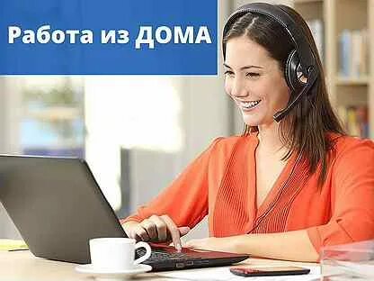 Колл центр удаленно вакансии без опыта