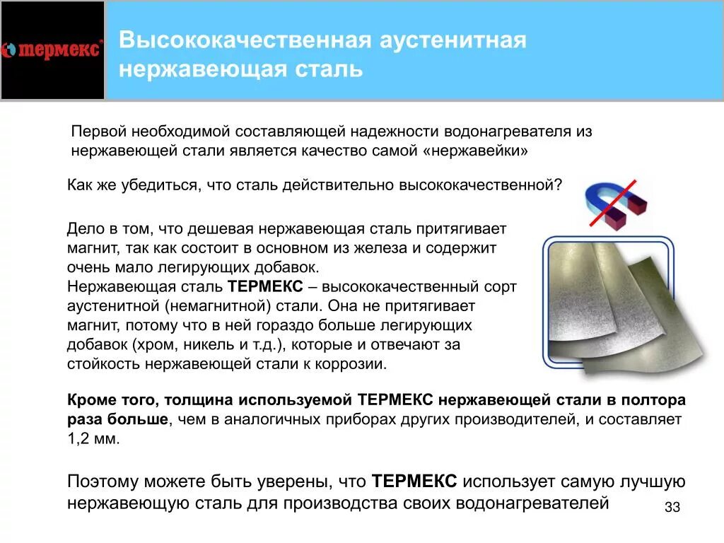 Из чего состоит нержавеющая сталь