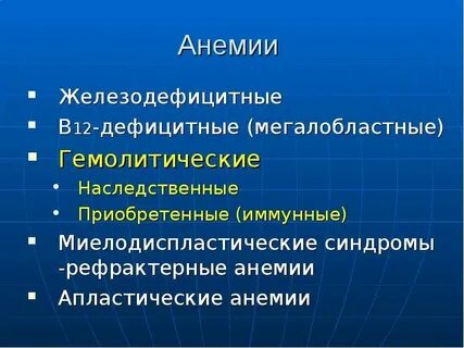 Рефрактерная анемия