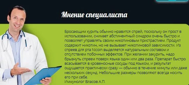 Спрей бросить курить. Спрей Nicoin источник: http://vsezavisimosti.ru/Kurenie/kak-brosit-kurit/sprej-Nikotin-protiv-kureniya-Otzyvy.html.