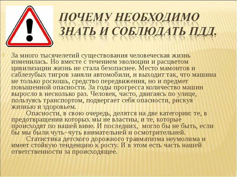 В течении многих тысячелетий. Сочинение на тему правил дорожного движения. Зачем нужно знать правила дорожного движения. Эссе на тему безопасности дорожного движения. Почему нужно знать правила дорожного движения.