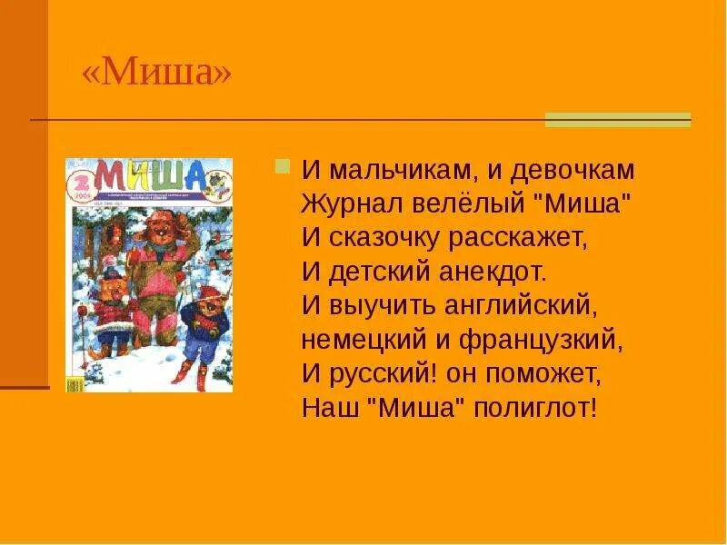 Современные периодические издания для детей - презентация онлайн