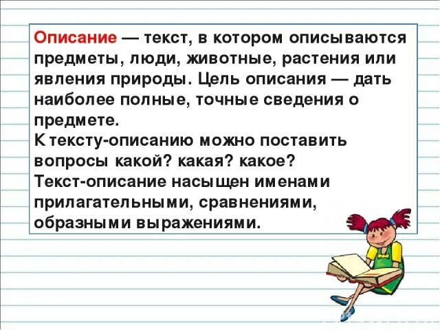 Как можно описать текст. Описание. Текст описание это как. Слова для описания. Текст описание предмета.