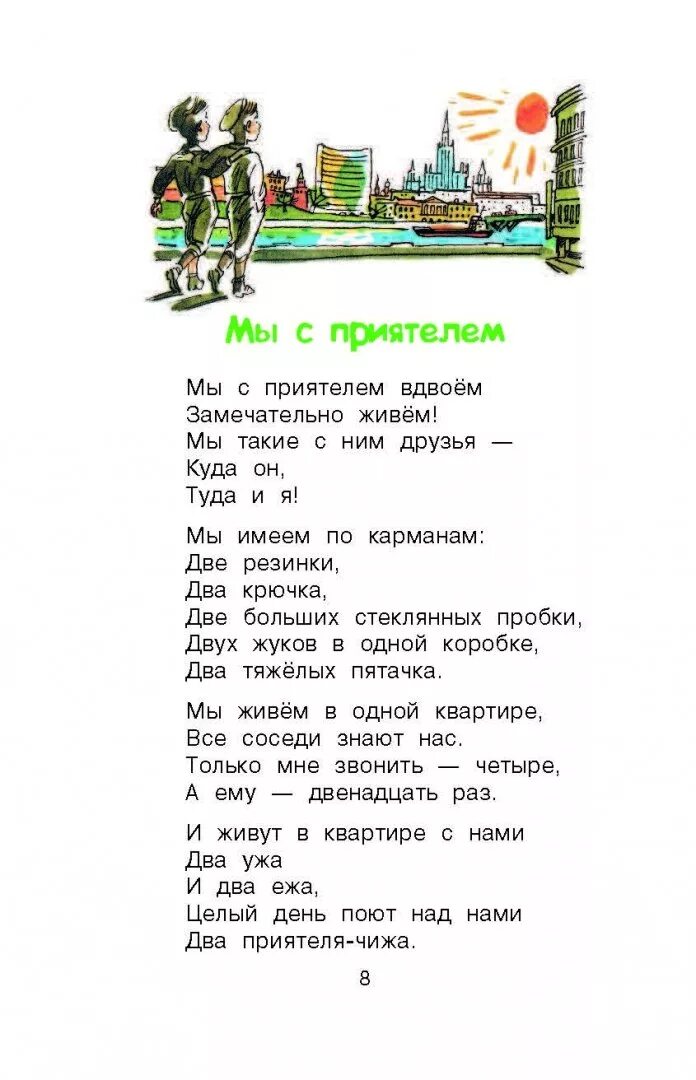 В чем дело стихотворение. А что у вас? стихи. Делать было вечером делать было нечего. В чем дело стихотворение. В чем дело стихотворение.
